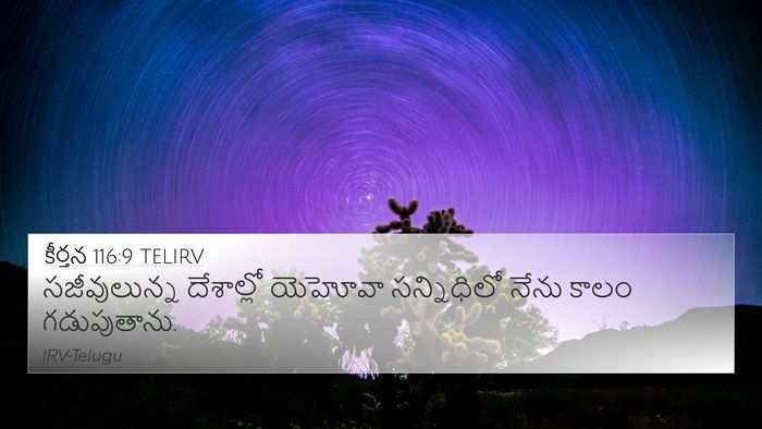 కీర్తన 116:9 TELIRV Bible Verse Image