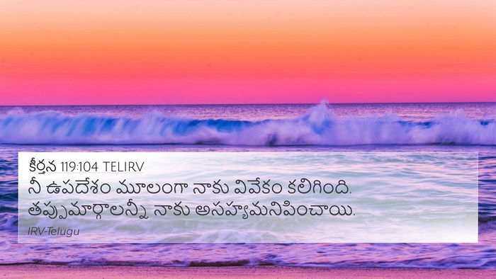 కీర్తన 119:104 TELIRV Bible Verse Image