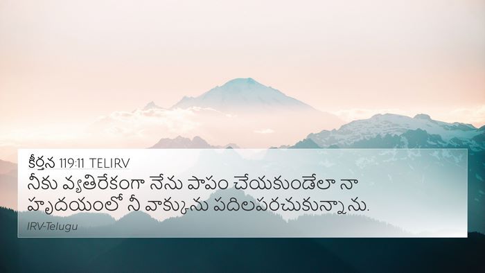 కీర్తన 119:11 TELIRV Bible Verse Image