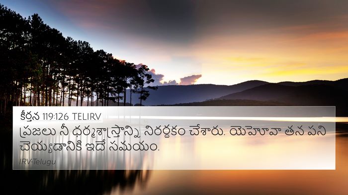 కీర్తన 119:126 TELIRV Bible Verse Image