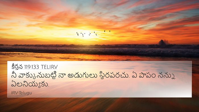 కీర్తన 119:133 TELIRV Bible Verse Image