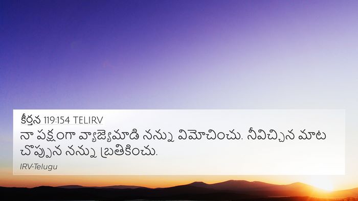 కీర్తన 119:154 TELIRV Bible Verse Image