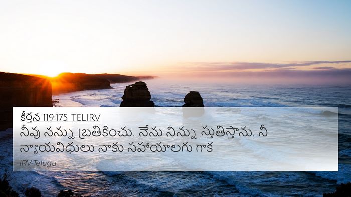 కీర్తన 119:175 TELIRV Bible Verse Image