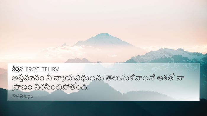 కీర్తన 119:20 TELIRV Bible Verse Image