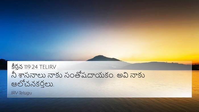 కీర్తన 119:24 TELIRV Bible Verse Image