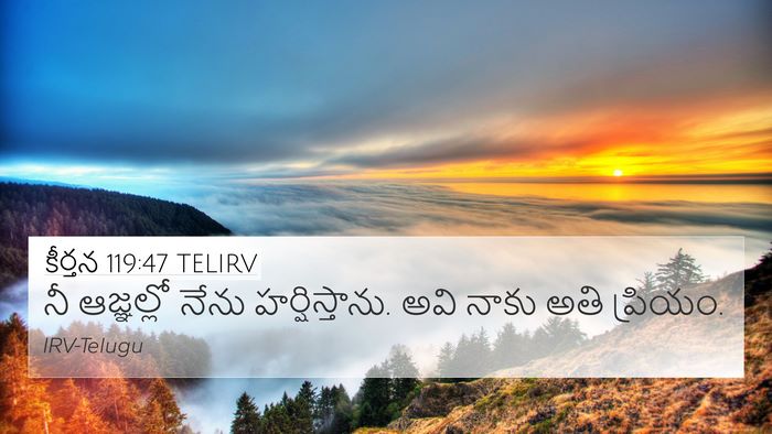 కీర్తన 119:47 TELIRV Bible Verse Image