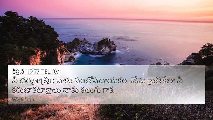 కీర్తన 119:77 TELIRV Bible Verse Image
