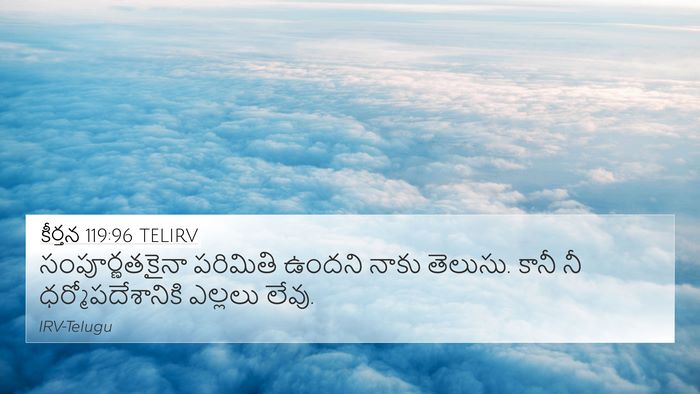 కీర్తన 119:96 TELIRV Bible Verse Image