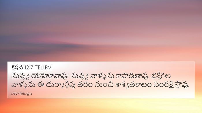 కీర్తన 12:7 TELIRV Bible Verse Image
