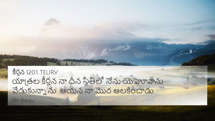 కీర్తన 120:1 TELIRV Bible Verse Image