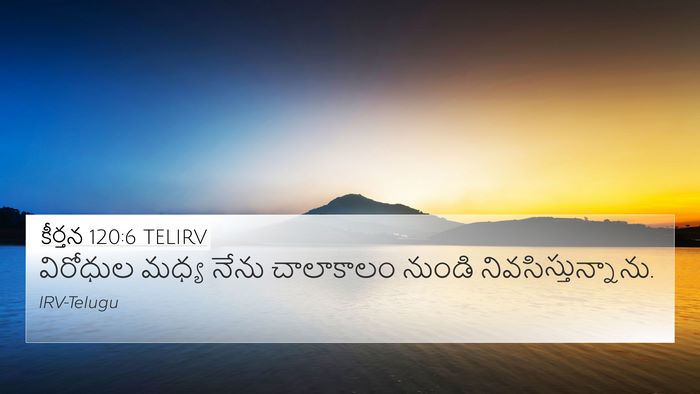 కీర్తన 120:6 TELIRV Bible Verse Image
