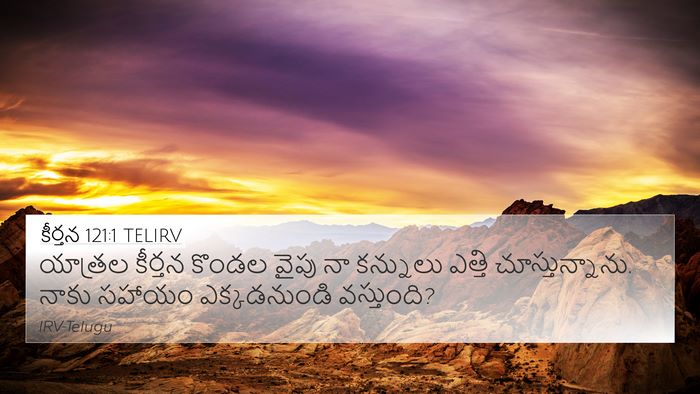 కీర్తన 121:1 TELIRV Bible Verse Image