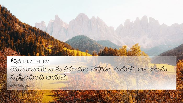 కీర్తన 121:2 TELIRV Bible Verse Image