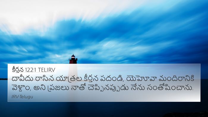 కీర్తన 122:1 TELIRV Bible Verse Image