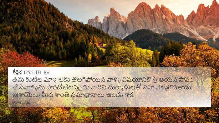 కీర్తన 125:5 TELIRV Bible Verse Image