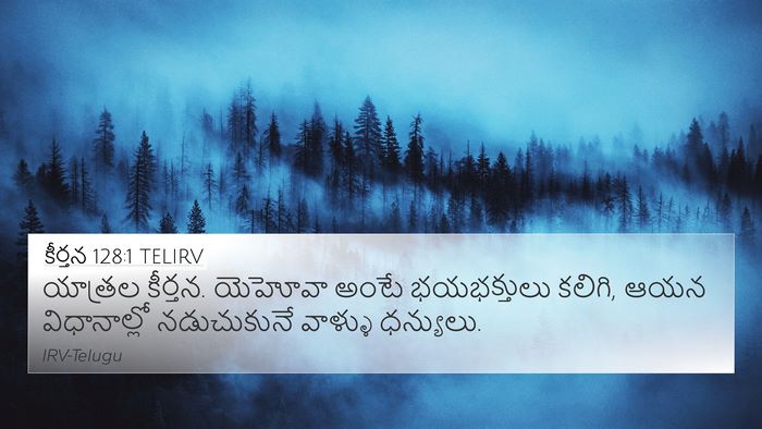 కీర్తన 128:1 TELIRV Bible Verse Image