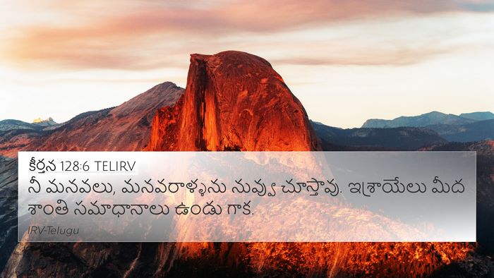 కీర్తన 128:6 TELIRV Bible Verse Image