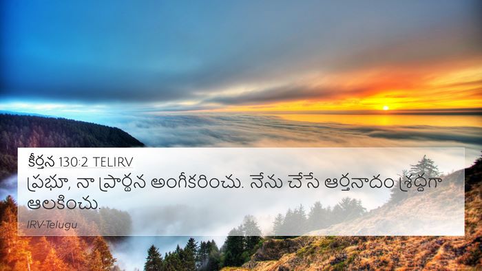 కీర్తన 130:2 TELIRV Bible Verse Image