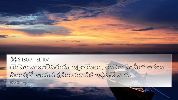 కీర్తన 130:7 TELIRV Bible Verse Image