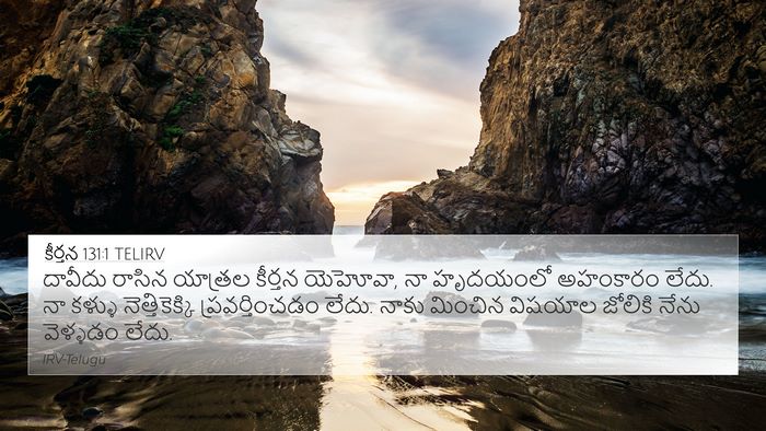 కీర్తన 131:1 TELIRV Bible Verse Image