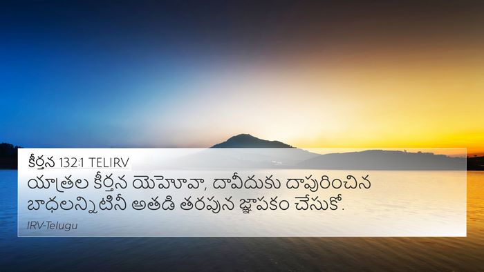 కీర్తన 132:1 TELIRV Bible Verse Image
