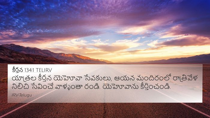 కీర్తన 134:1 TELIRV Bible Verse Image