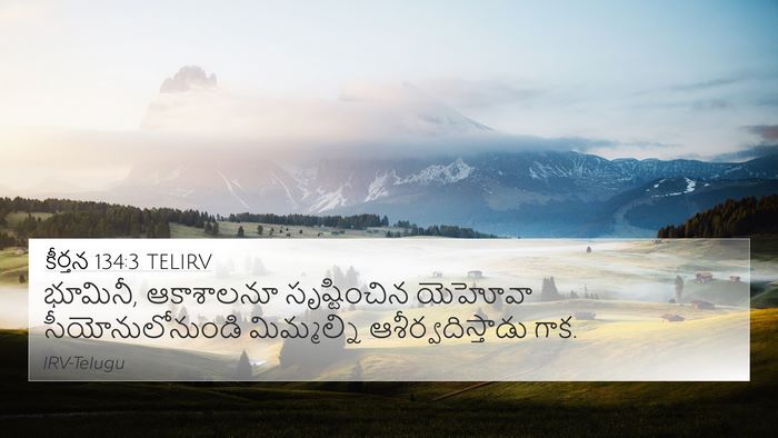 కీర్తన 134:3 TELIRV Bible Verse Image