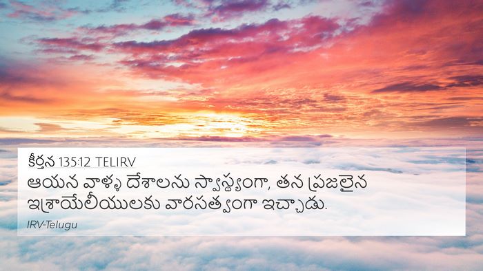 కీర్తన 135:12 TELIRV Bible Verse Image
