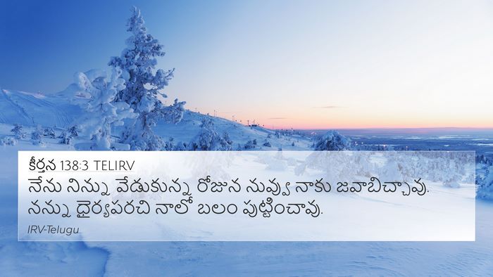 కీర్తన 138:3 TELIRV Bible Verse Image