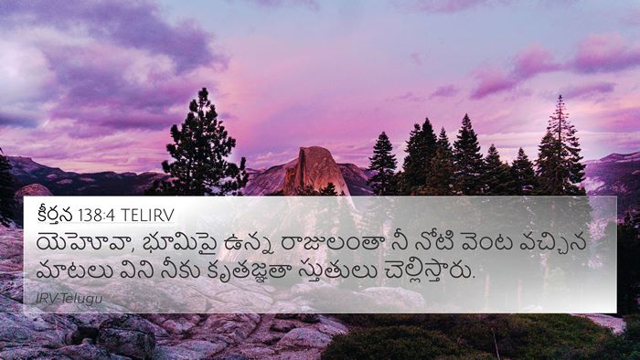 కీర్తన 138:4 TELIRV Bible Verse Image