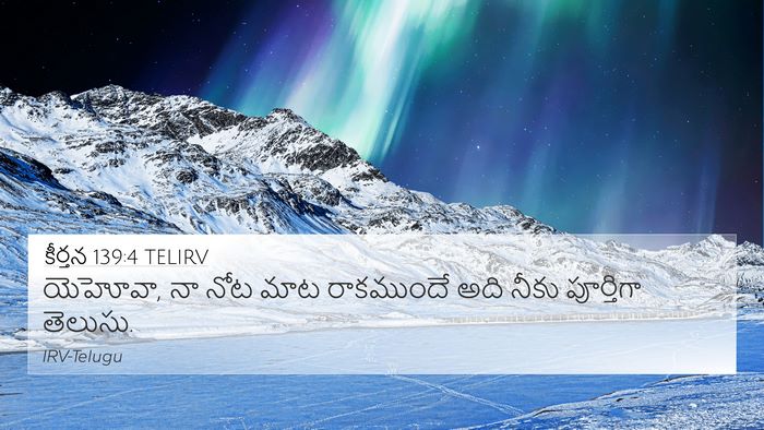 కీర్తన 139:4 TELIRV Bible Verse Image