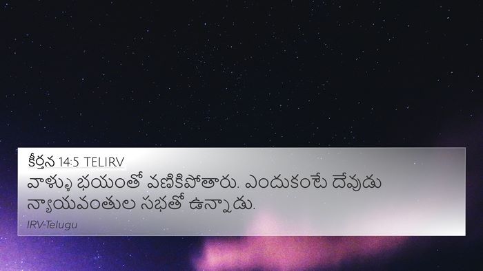 కీర్తన 14:5 TELIRV Bible Verse Image