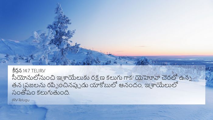 కీర్తన 14:7 TELIRV Bible Verse Image