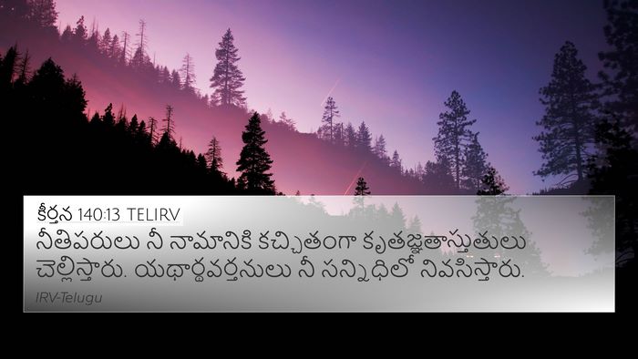 కీర్తన 140:13 TELIRV Bible Verse Image