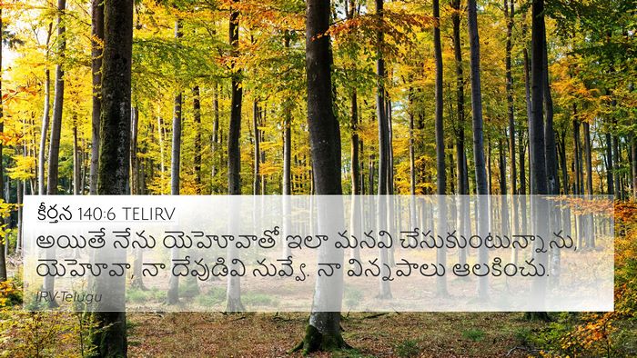కీర్తన 140:6 TELIRV Bible Verse Image