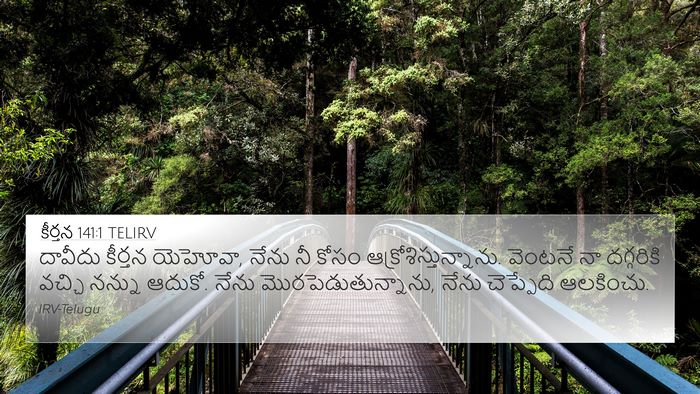 కీర్తన 141:1 TELIRV Bible Verse Image