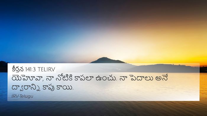 కీర్తన 141:3 TELIRV Bible Verse Image