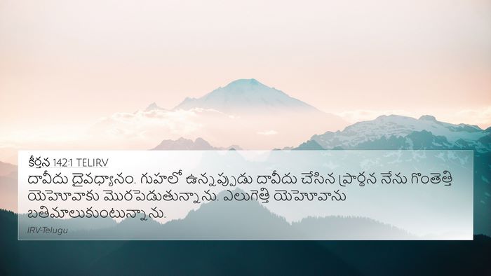 కీర్తన 142:1 TELIRV Bible Verse Image