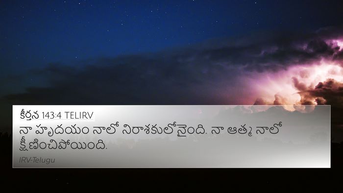 కీర్తన 143:4 TELIRV Bible Verse Image