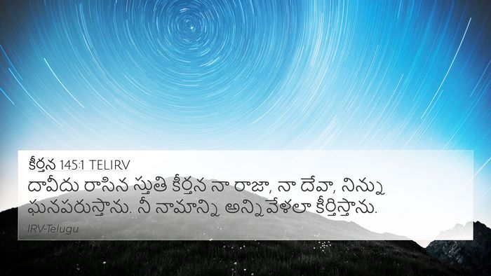 కీర్తన 145:1 TELIRV Bible Verse Image