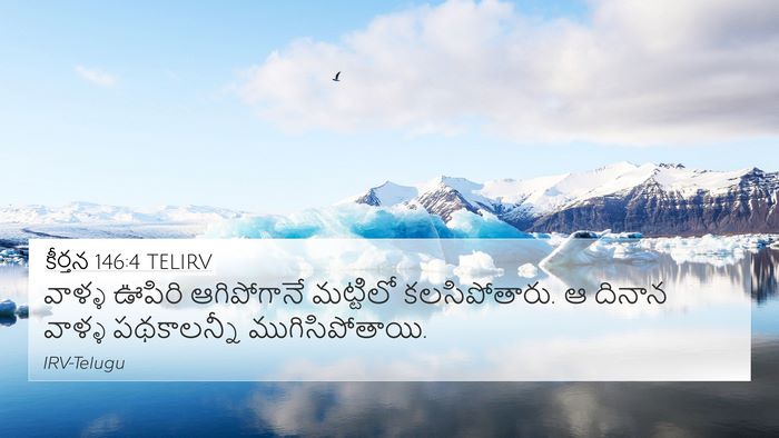 కీర్తన 146:4 TELIRV Bible Verse Image