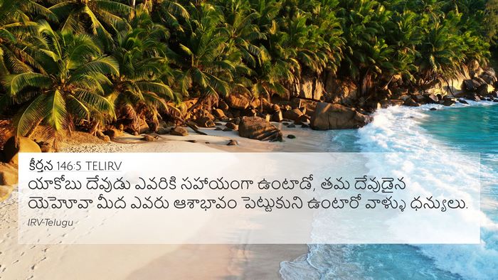 కీర్తన 146:5 TELIRV Bible Verse Image