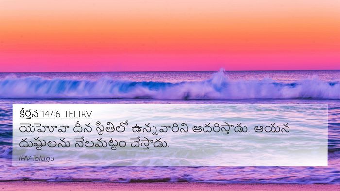 కీర్తన 147:6 TELIRV Bible Verse Image