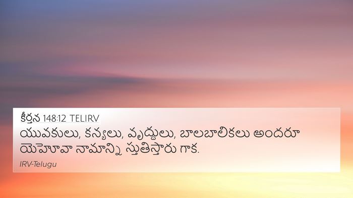 కీర్తన 148:12 TELIRV Bible Verse Image