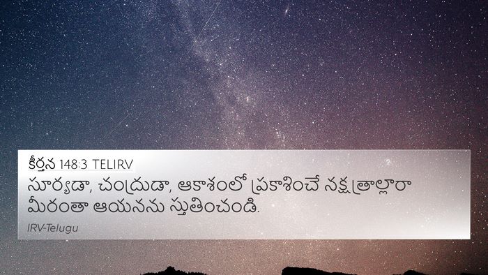 కీర్తన 148:3 TELIRV Bible Verse Image