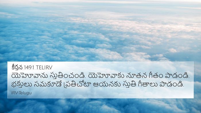 కీర్తన 149:1 TELIRV Bible Verse Image
