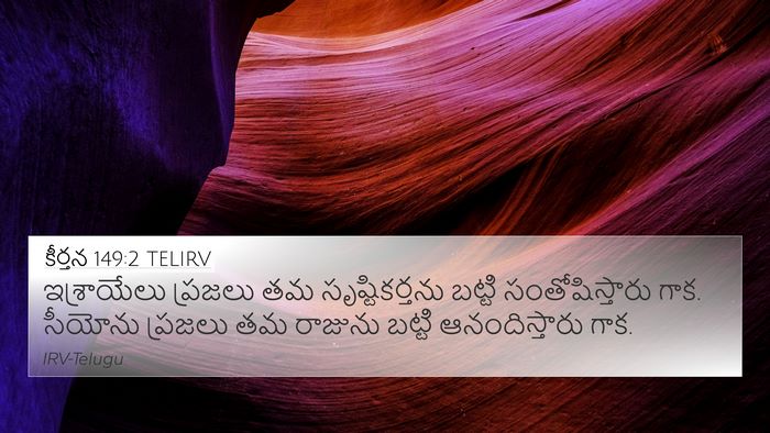 కీర్తన 149:2 TELIRV Bible Verse Image