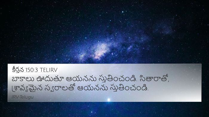 కీర్తన 150:3 TELIRV Bible Verse Image