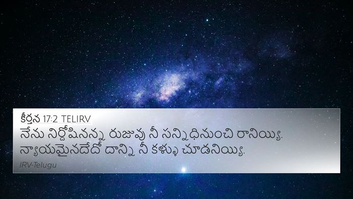 కీర్తన 17:2 TELIRV Bible Verse Image