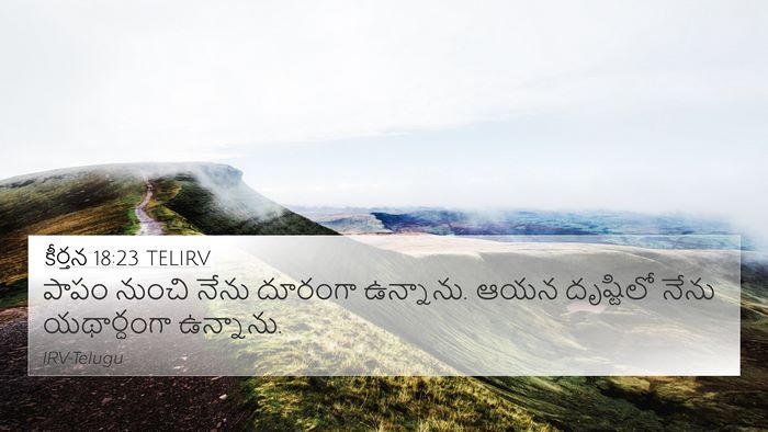 కీర్తన 18:23 TELIRV Bible Verse Image